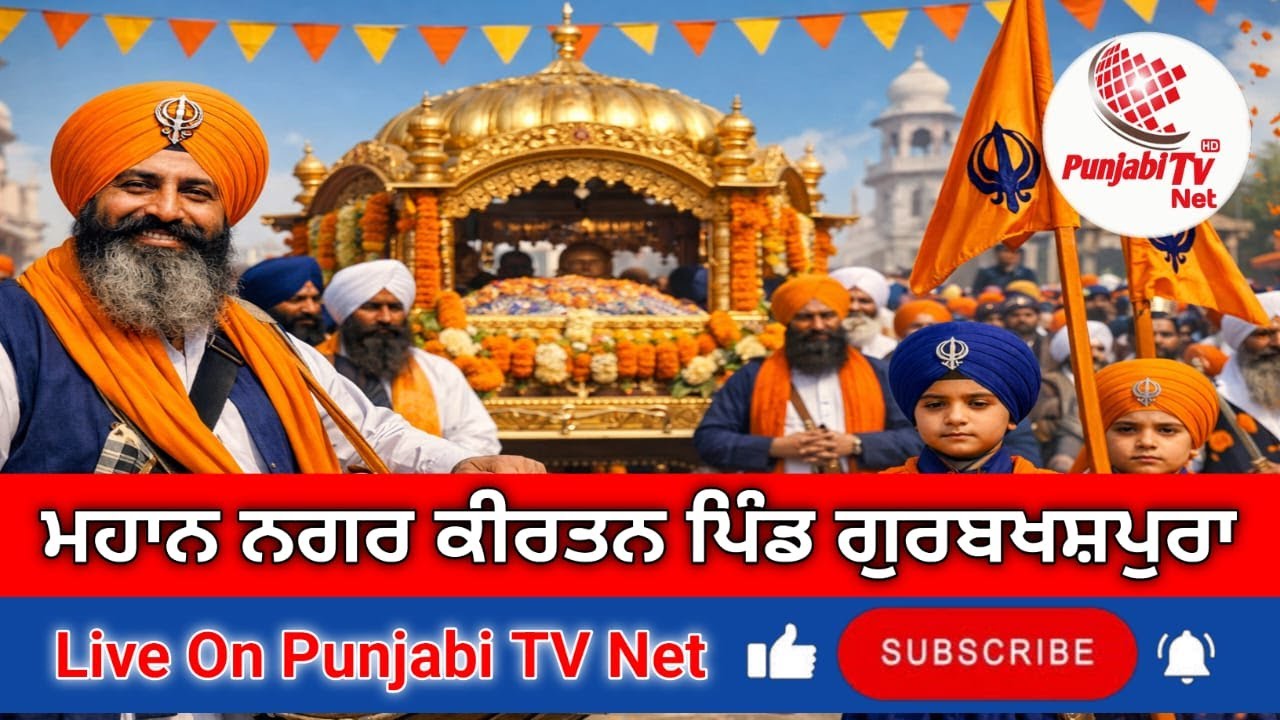 LIVE 🔴 Mahan Nagar Kirtan Gurbaxpura 🙏 | Pawan Darshan | Punjabi TV Net | #punjabitvnet
