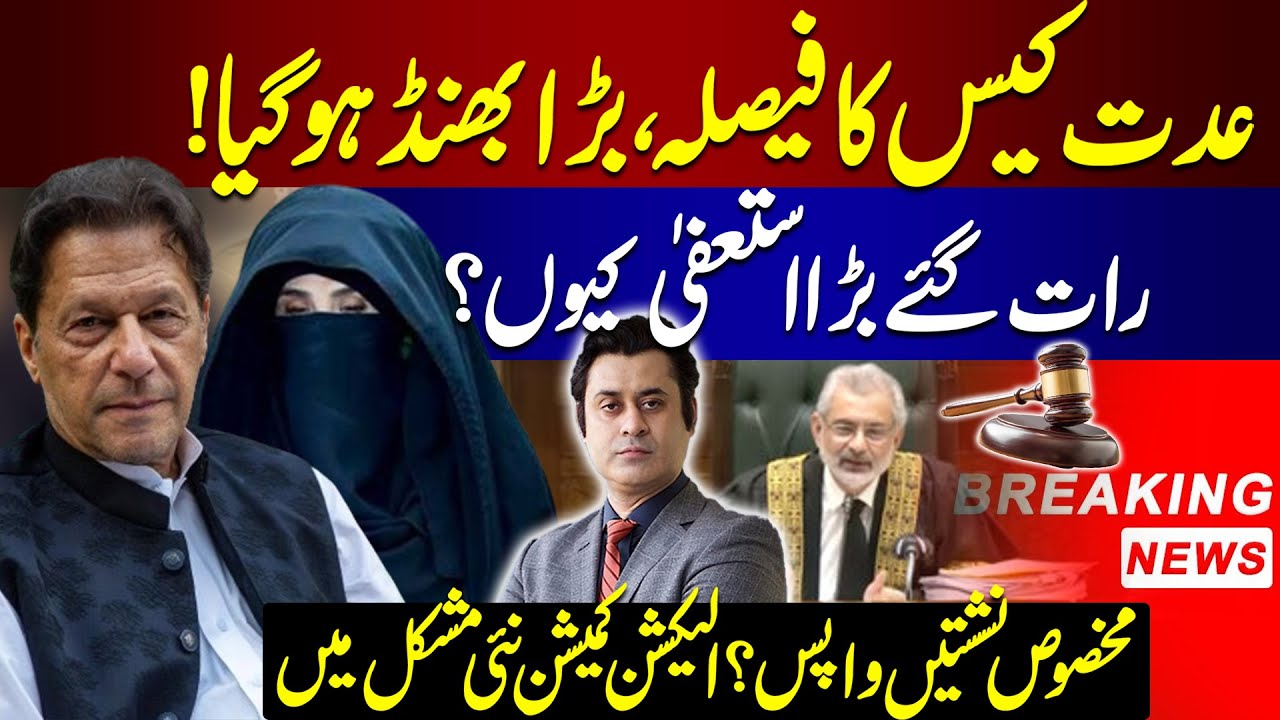 Huge Blunder In Nikah Case Decision | Big Resignation Late Night | Imran Khan | Barrister Ehtesham