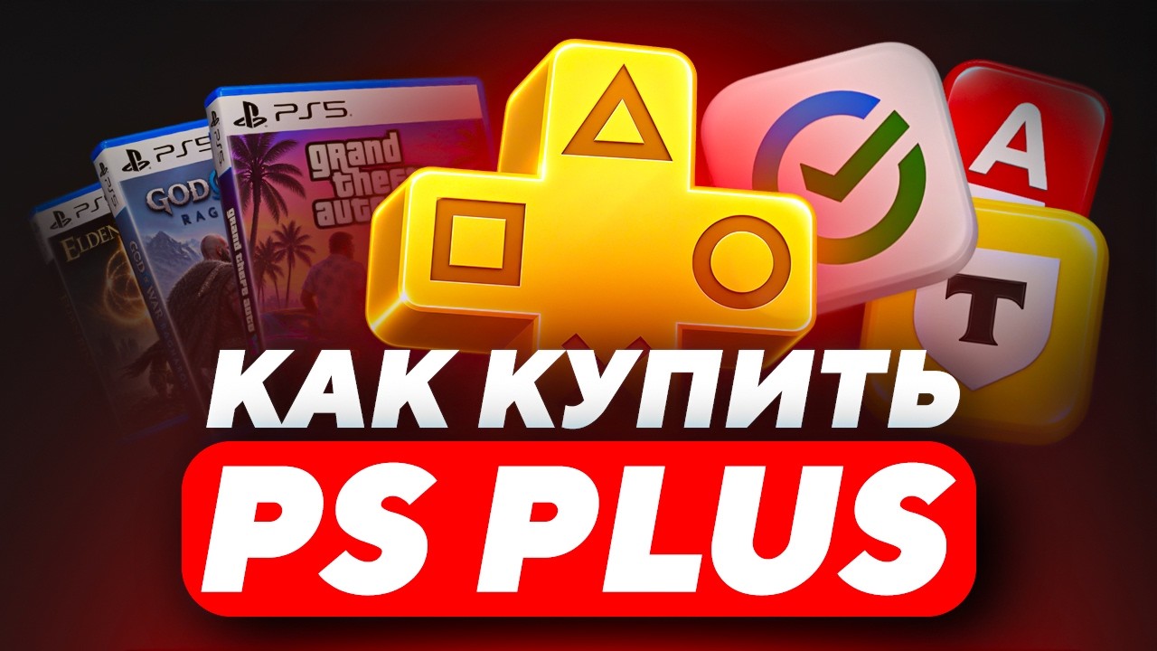 HOW TO BUY PS PLUS IN RUSSIA | HOW TO PAY FOR PS PLUS WITHOUT FEES OR MIDDLEMEN