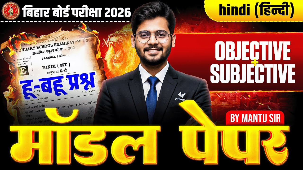 Bihar Board Matric Hindi VVI Objective Questions 2026 | Model Paper | 10th Hindi Objective Questions