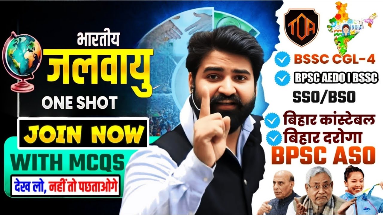 Climate of India भारतीय जलवायु complete analysis in one shot for all exams by Ankesh Sir Geography