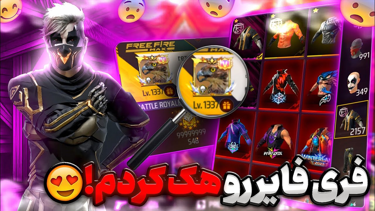 اموزش ( هک کردن )فری فایر 😍دیگه جم بینهایت داری 💎❌