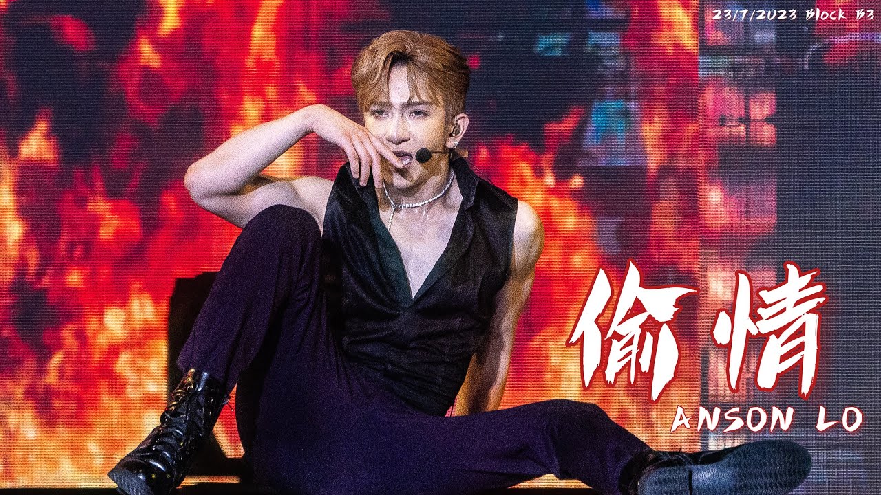 【4K】230723｜Anson Lo 盧瀚霆《偷情》｜ANSON LO “THE STAGE” IN MY SIGHT SOLO CONCERT 2023