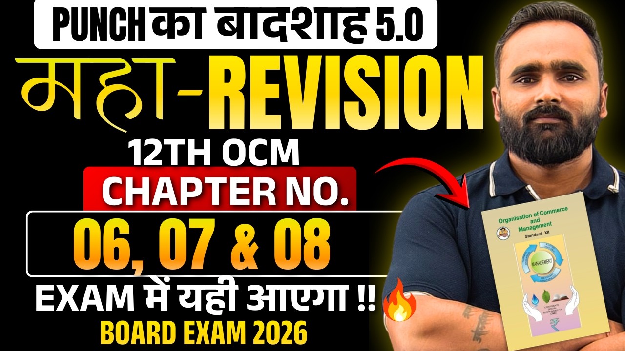 🔴 LIVE — 12th OCM Maha Revision 🔥 | Chapters 6–8 | Board Exam 2026 | Punch का बादशाह 5.0