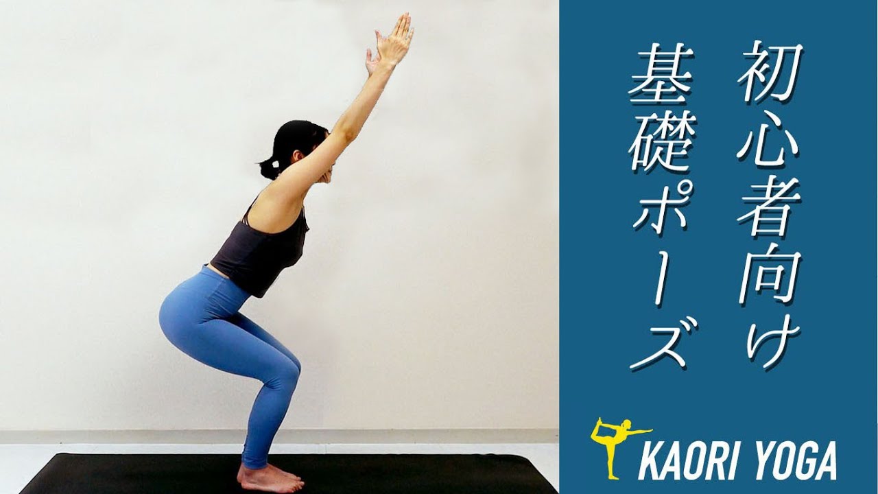 【ヨガ基礎立位のポーズ】初心者におすすめ5つのポーズ