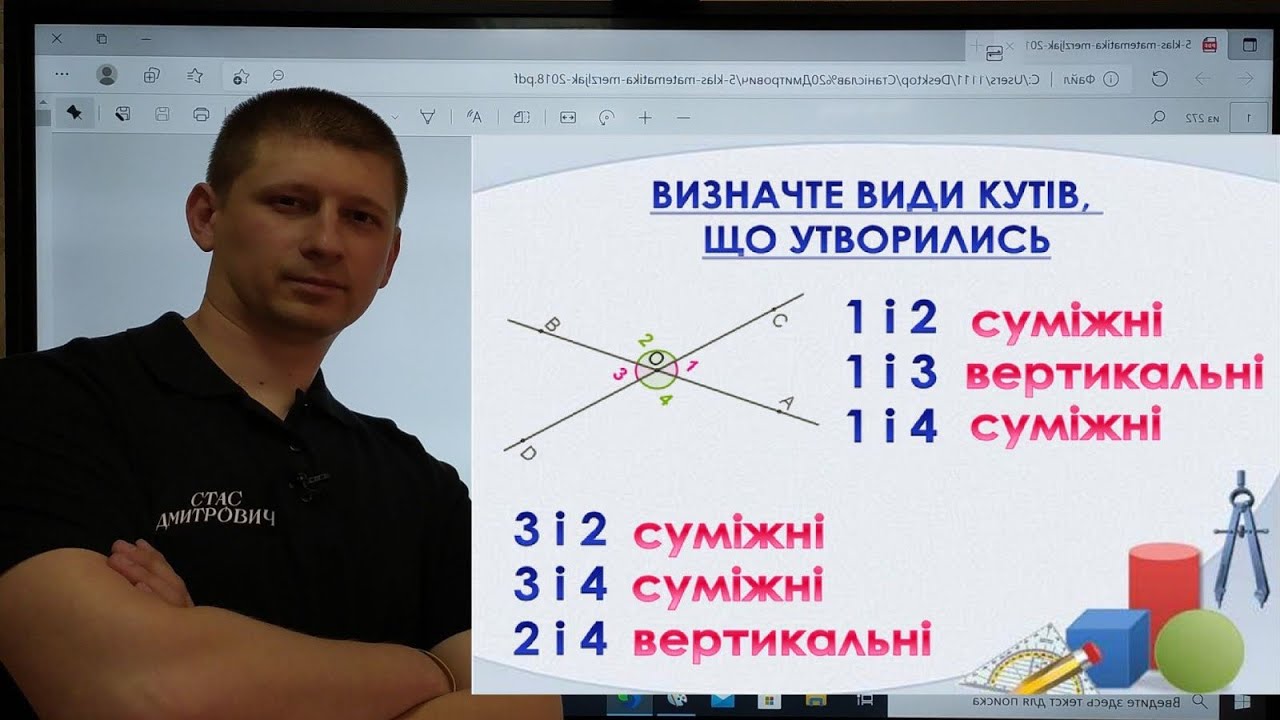 Кути між прямими, що перетинаються. Геометрія 7 клас. Вольвач С.Д.