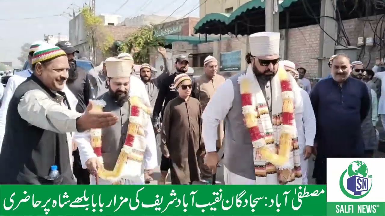 سجادگان نقیب آبادشریف کی مزاربابا بلھے شاہ پر حاضری ،مزار کے احاطہ میں محفل سماع کا اہتمام۔سلفی نیوز