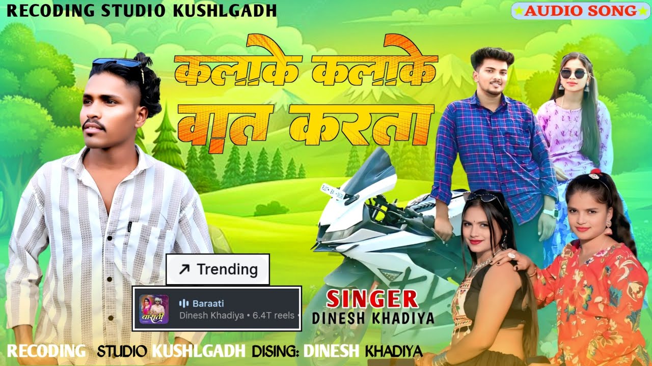 कलाके कलाके वात करता ll nay timli song ll बाराती ll barati ll singer dinesh khadiya ll 🔥