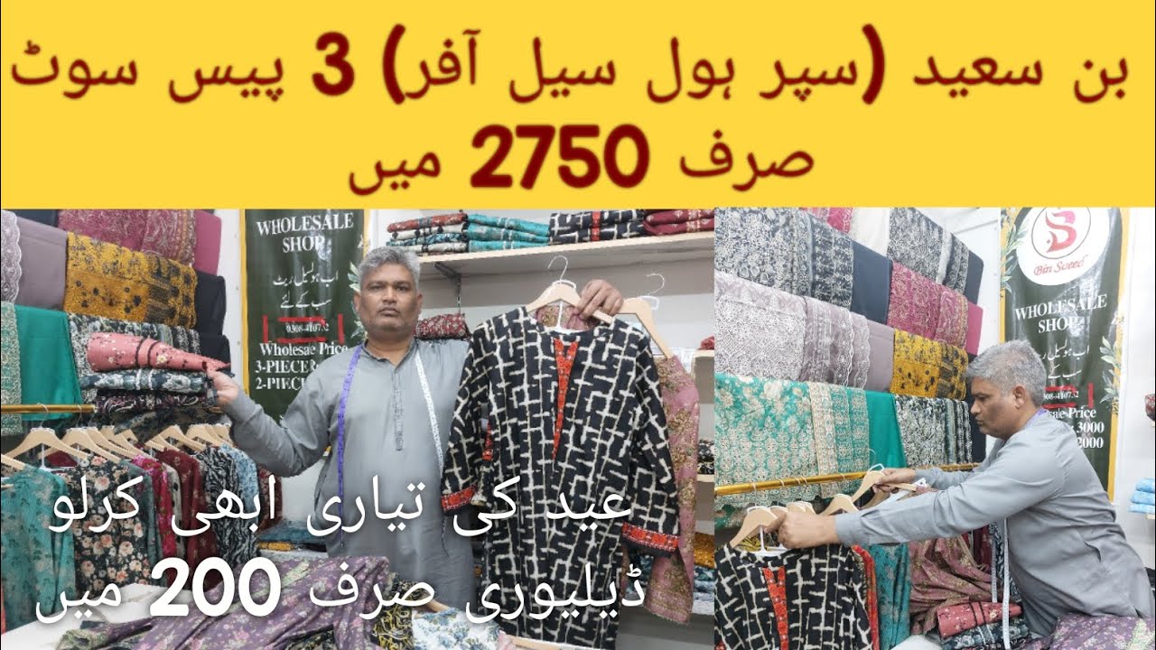 Bin Saeed Super Duper Offer | 3-pcs suit in Rs: 2750 | WhatsApp 0308-1410732