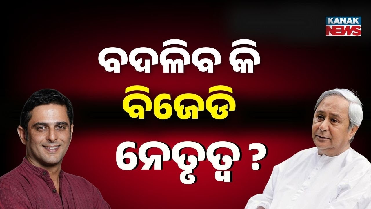 Will BJD Leadership Change? Senior Leaders Meet Naveen Patnaik Amid Political Speculation