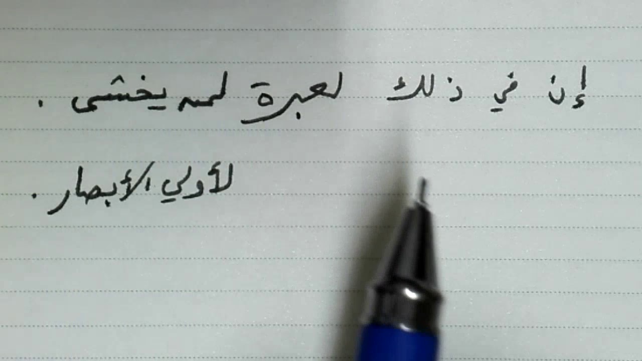 إعراب قوله تعالى إن في ذلك لعبرة