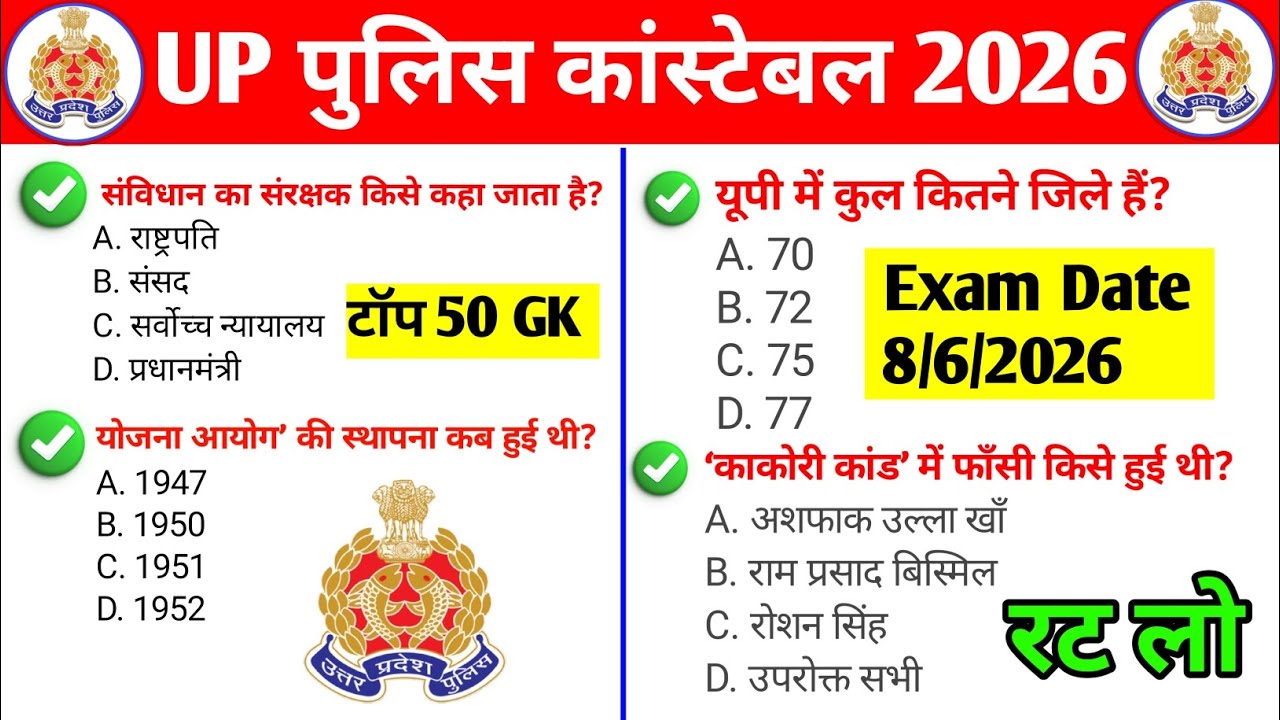 Up police gk gs practice set 2026 | Up police constable pyq question 2026 🔥 | Up police gk gs