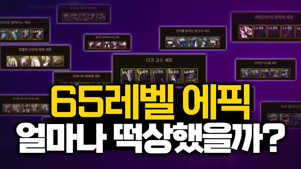【던파M】 65레벨 에픽 얼마나 떡상했을까?? 신규 소식 완벽 분석 정리 (패키지, 이벤트, 개선)