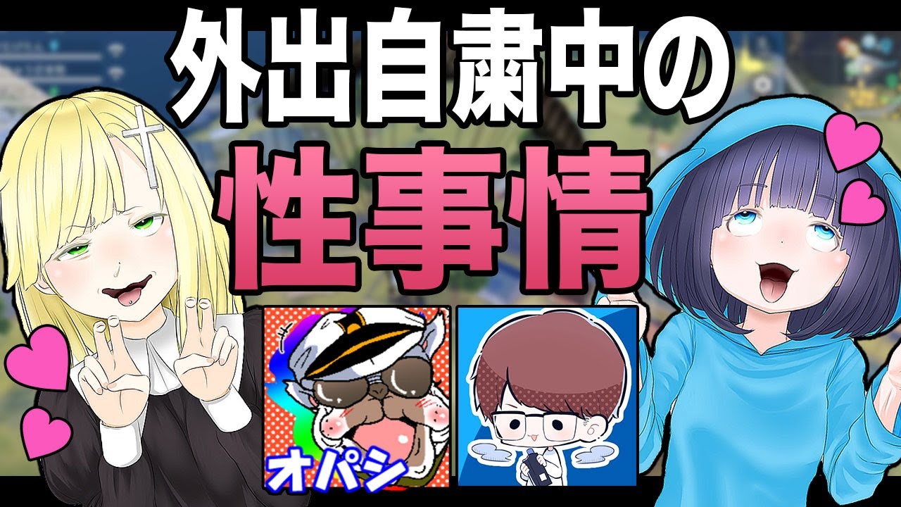 外出自粛中に濃厚接触してしまうカワボ実況者がいるらしいｗｗ【4人実況：オパシ：うごく：ざんげ：柊みゅう】