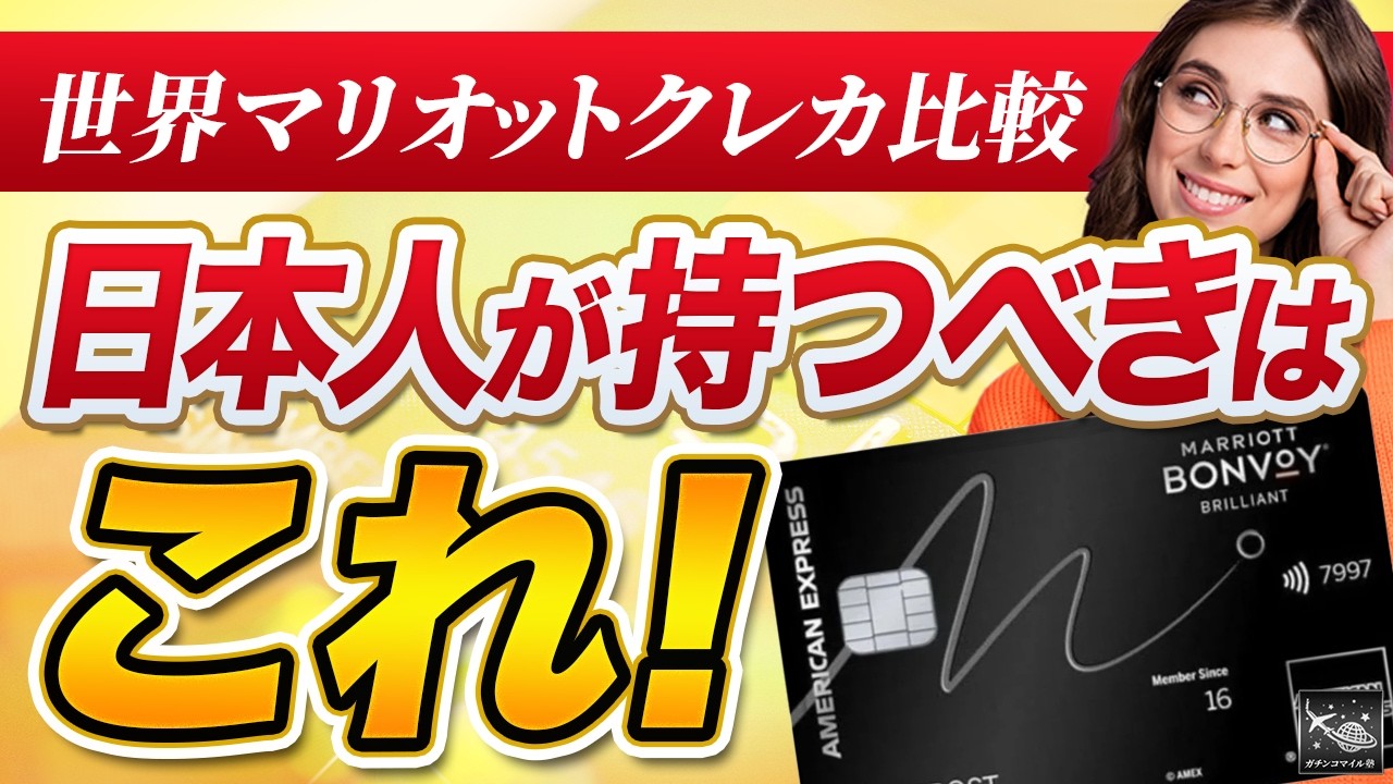 【史上最悪の大改悪】マリオットボンヴォイカード改定の裏で明かされるMBA神カードの正体　ついにハイアット、VISAも参入！？