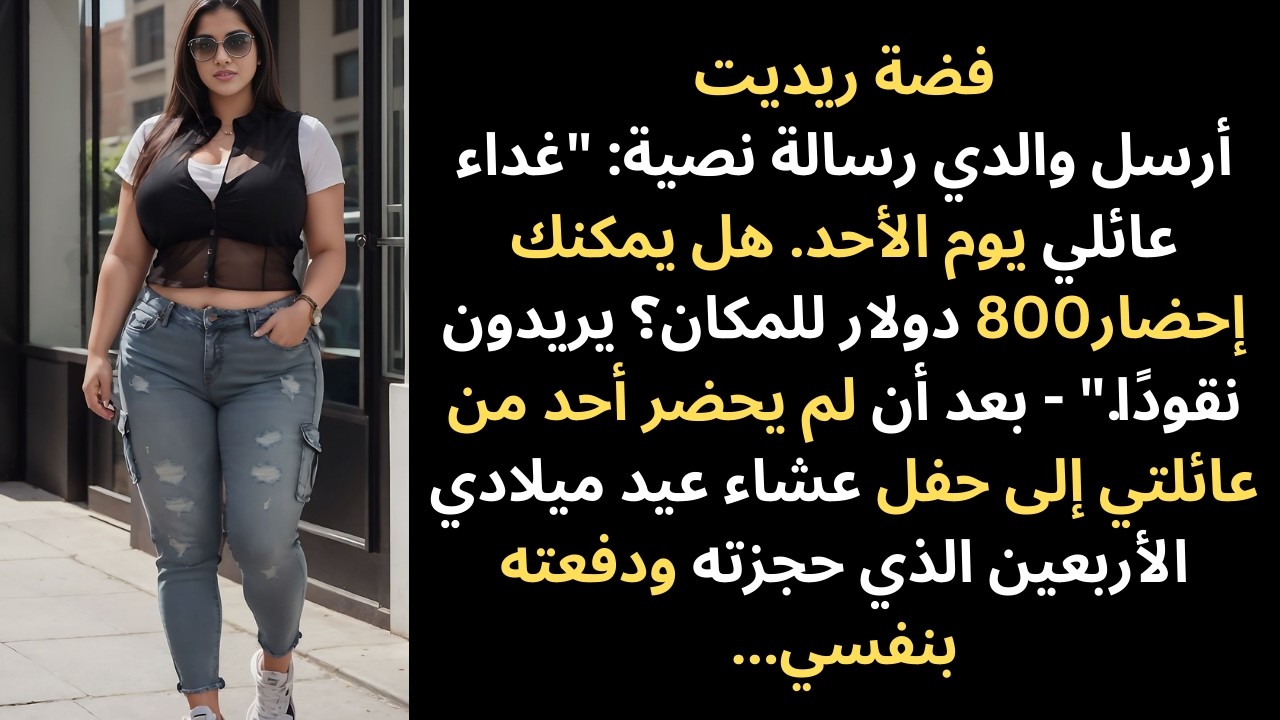 أرسل لي والدي رسالة نصية: 