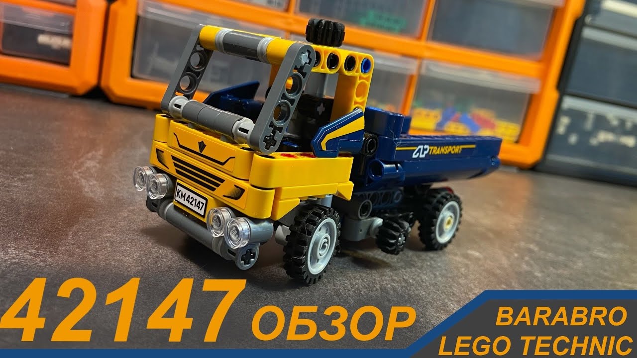 Обзор набора Лего Техник 42147 «Самосвал» / LEGO TECHNIC обзор