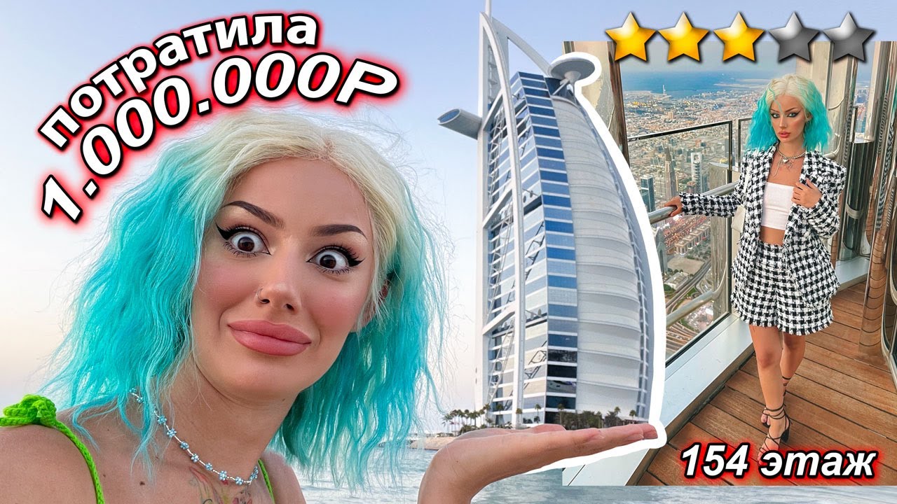 Сняла НОМЕР в САМОМ ЛЮКС ОТЕЛЕ в ДУБАЕ *за что такие деньги?😩