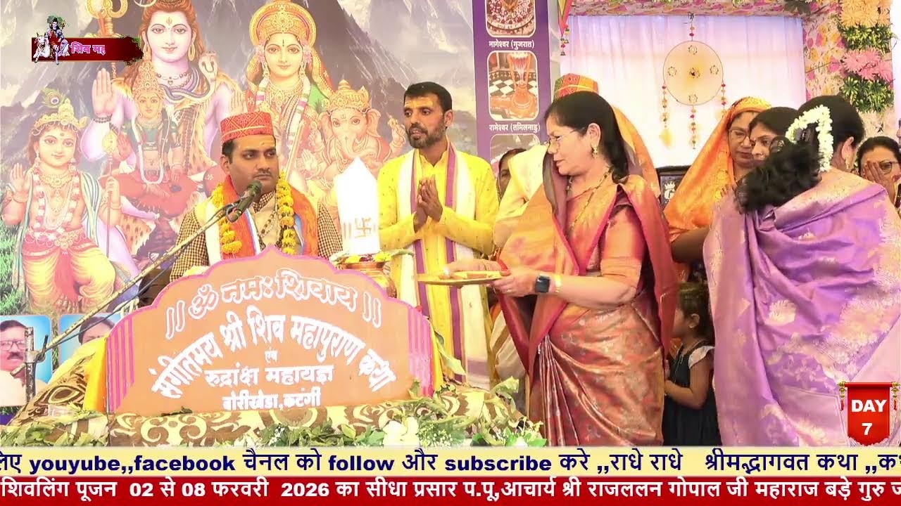 DAY7/श्रीशिव महापुराण कथा //बोरीखेडा कटंगी,बालाघाट //प.पू.राजललन जी महाराजन ,