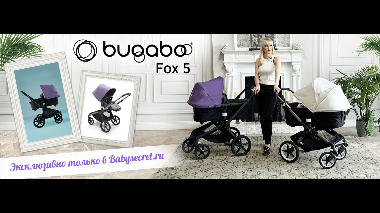 BUGABOO FOX 5 ОБЗОР КОЛЯСКИ В СРАВНЕНИИ С BUGABOO FOX 3