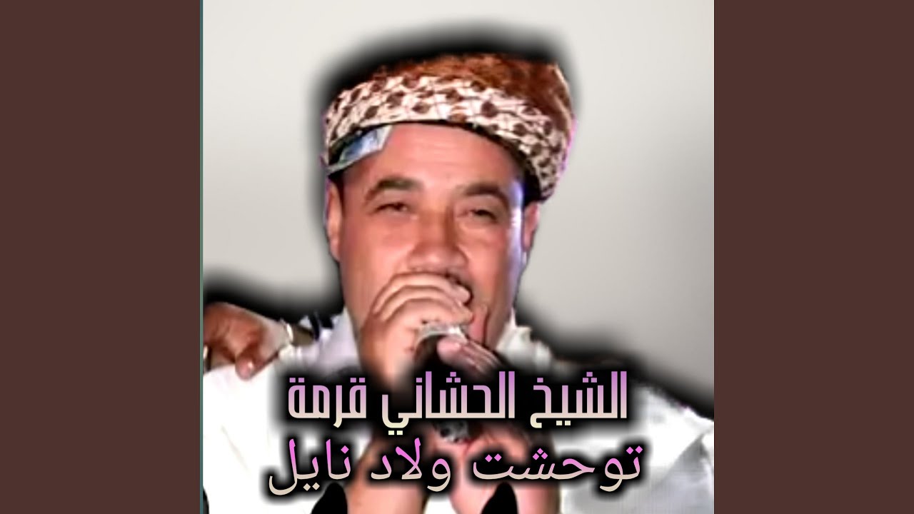 توحشت ولاد نايل