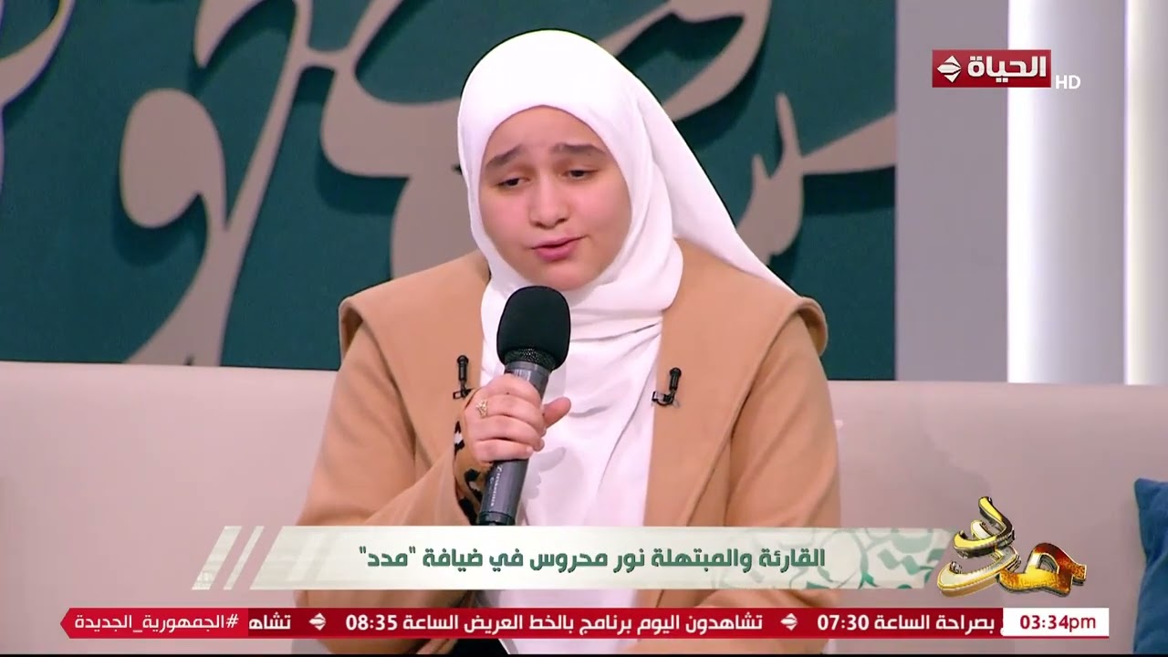 مدد - على طريقة الشيخ المنشاوي.. القارئة والمبتهلة نور محروس تتلو آيات من القرآن الكريم