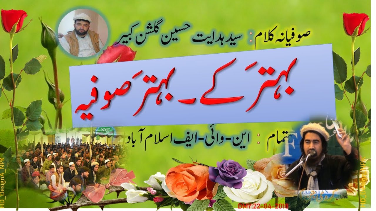 NYF ISLAMABAD 7th ( Mehfil-E- ZIKRE MUSTAFA SWA)2018_Sufiyana_Kalam_(Shabbir Baig)HD