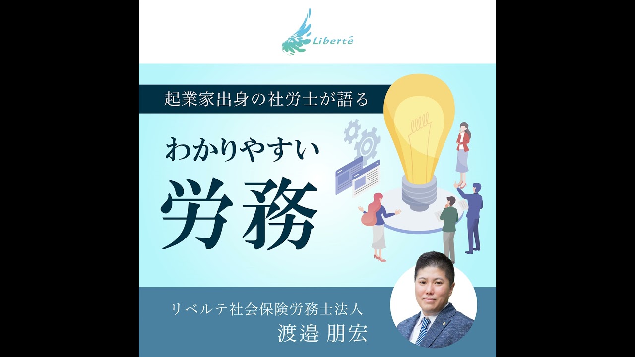 058 .求人票と実態が違う！求人票の役割とトラブル防止策