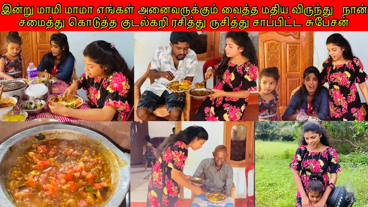 இன்று மாமி மாமா எங்களுக்கு  வைத்த மதிய விருந்து   நான் சமைத்து கொடுத்த சுவையான குடல்கறி/ssavlog🍲🍲😋🥰🥰