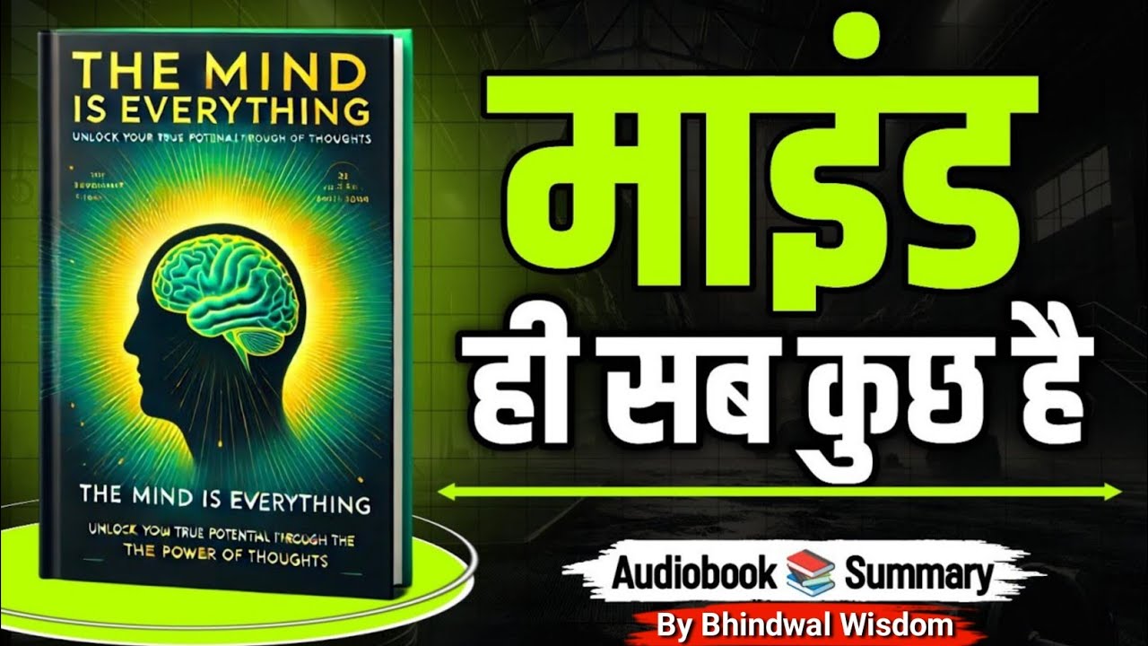 The Mind is Everything Summary in Hindi | ज़िंदगी बदलने वाली किताब | Power of Thoughts| Book Summary