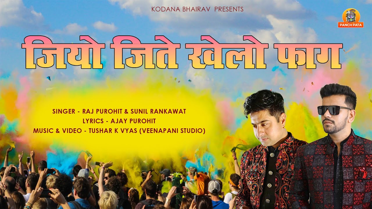 BIKANER Holi Song | JIYO JITE KHELO PHAG | latest DJ song mashup | phagun | holi dhamaal