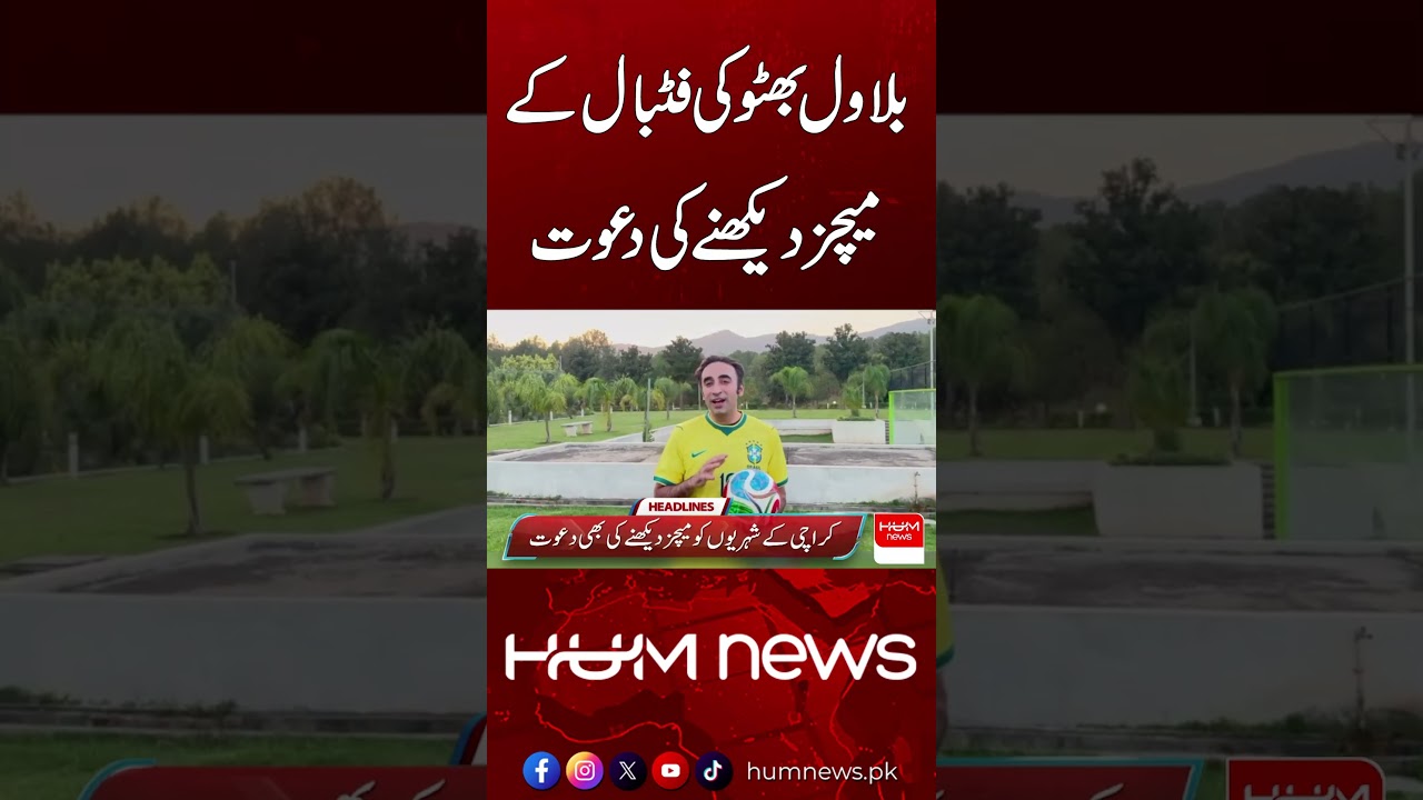 Bilawal Bhutto Invites Fans to Watch Football Matches | Hum News | Pakistan