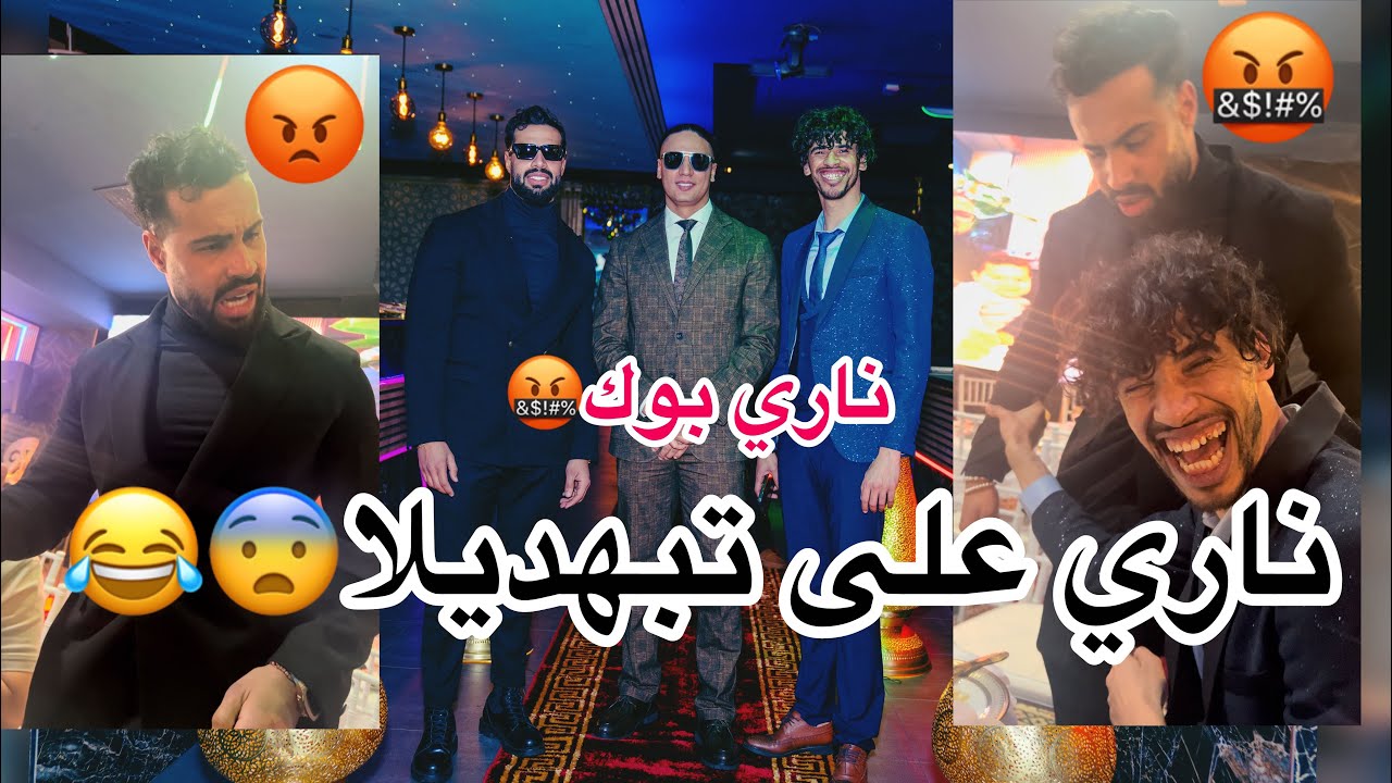 (درنا شوهة)🤦‍♂️سلتنا ناري بوك لعرس گاعما عرضين عليه🥶😅