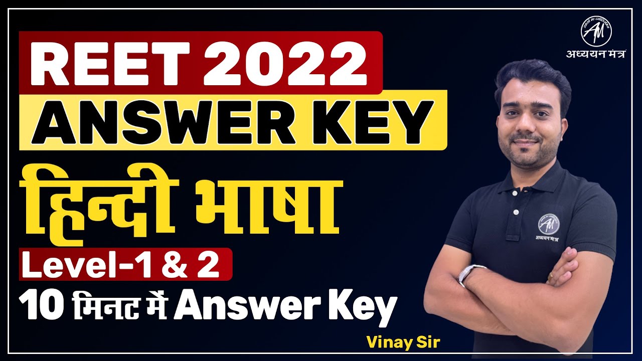 Reet Answer Key 2022 Level 1 & 2 By Adhyayan Mantra
