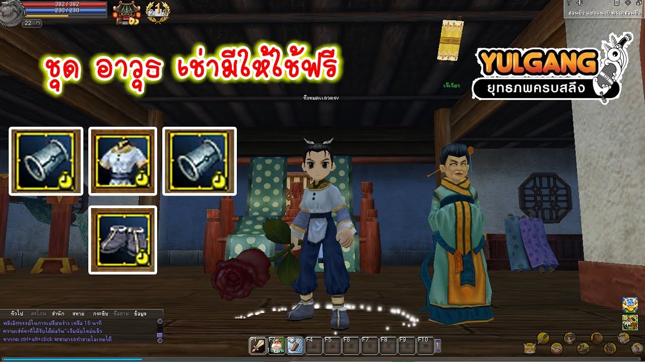 ((Yulgang)) การรับของเช่ามาใช้งาน คลาส 1 - คลาส 3