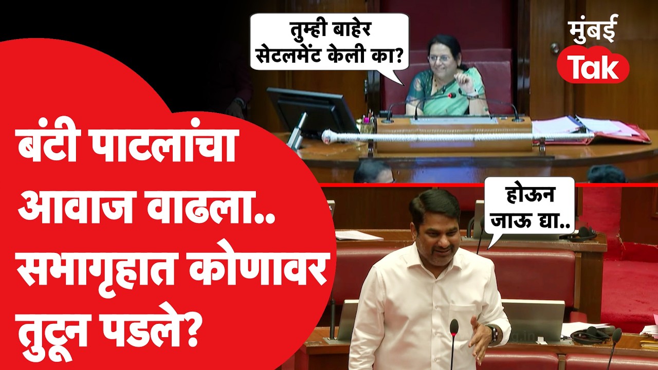 Satej Bunty Patil प्रचंड आक्रमक, विधान परिषदेत कोणावर चिडले? कोणत्या मुद्यावरुन वातावरण गरम झालं?
