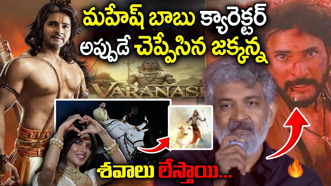 Mahesh Babu Varanasi Movie Big Update | Mahesh Babu Character in SSMB 29 | Rajamouli Mahesh Speech