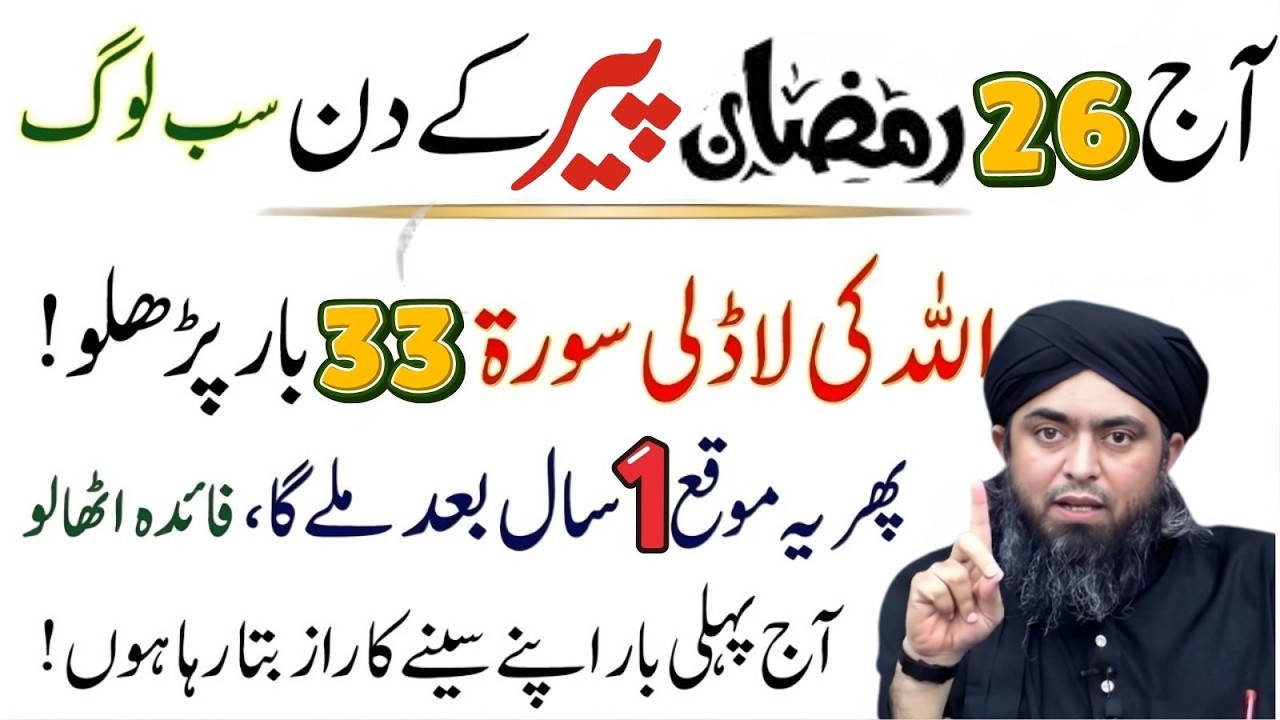 Sirf Aaj! 26 Ramzan Peer Ka Din | Ye Surah 33 Bar Parhne Se Bari Rehmat | Muhammad Ali Mirza Bayan