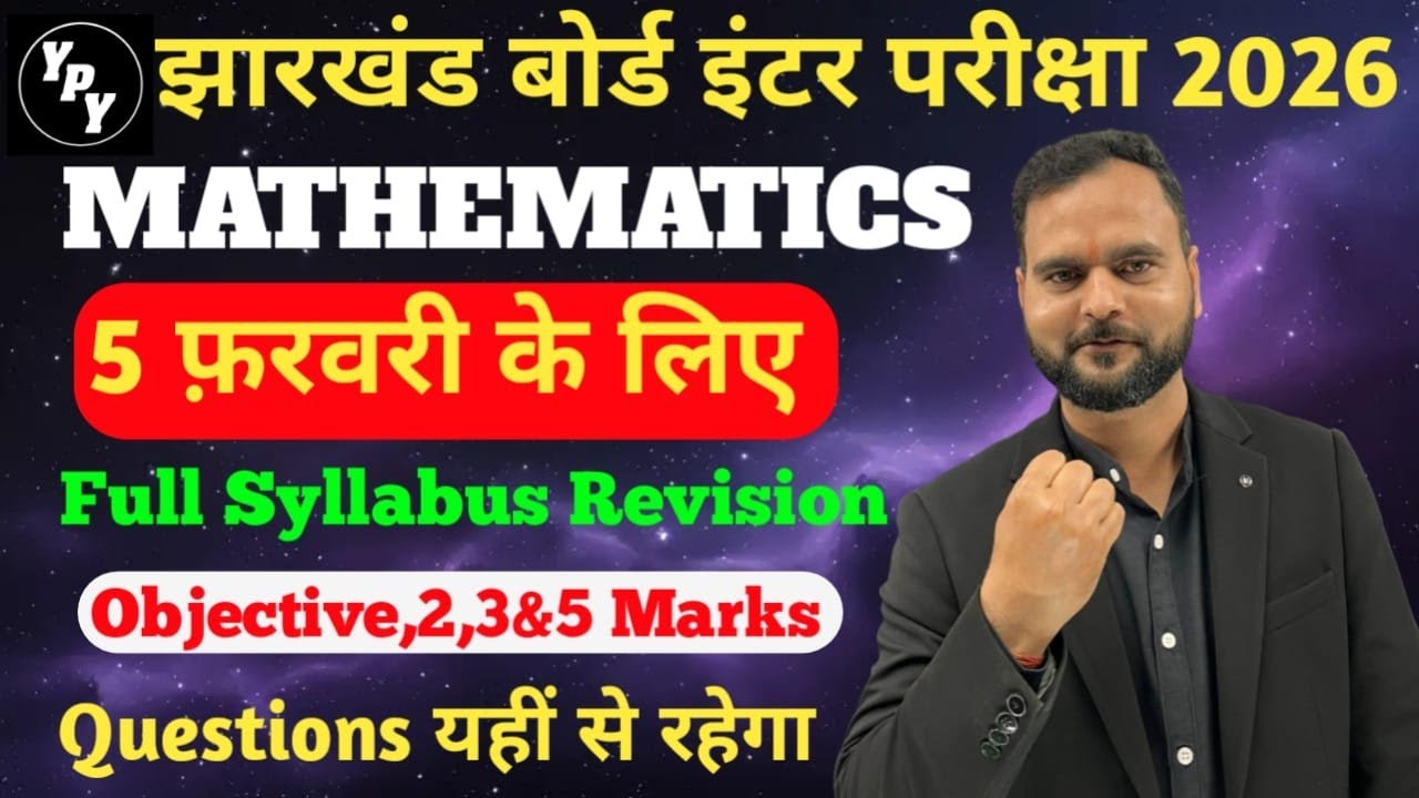 12th Maths Full Syllabus revision One shot jac board 2026 | 5 फ़रवरी के लिए |  By Satendra sir