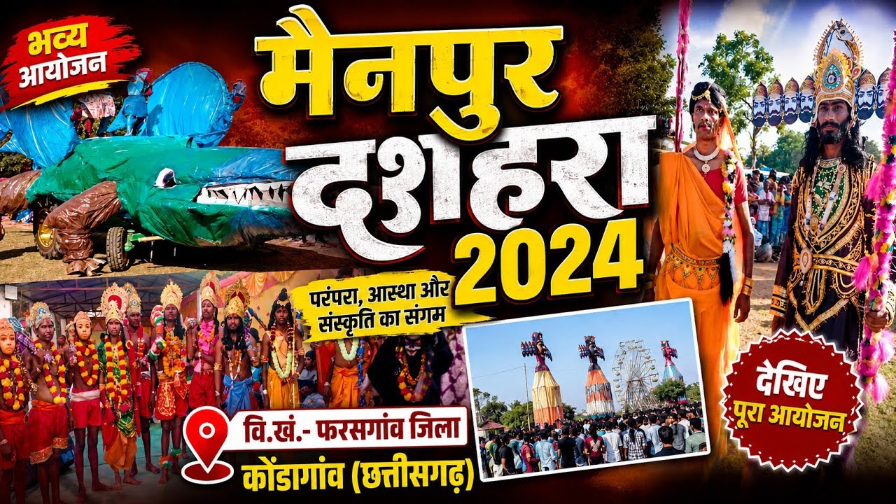 मैनपुर दशहरा 2024 अद्भुत दृश्य  ।। बस्तर दशहरा 2024 ।। Mainpur Dashra 2024 ।। Bastar Dashara 2024
