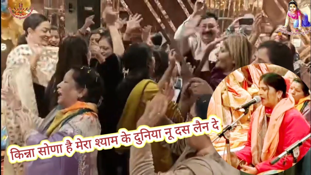 रचना दीदी ने क्या खूब लिखा किन्ना सोणा है मेरा श्याम के दुनिया नू दस लैन दे।