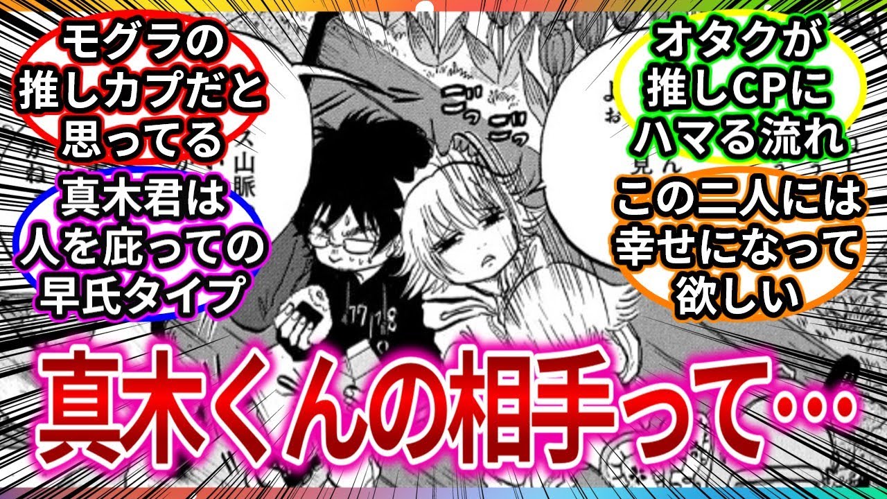出モグの真木くんとかいう【CP】 【出禁のモグラ】【反応集】#反応集  #出禁のモグラ  #manga