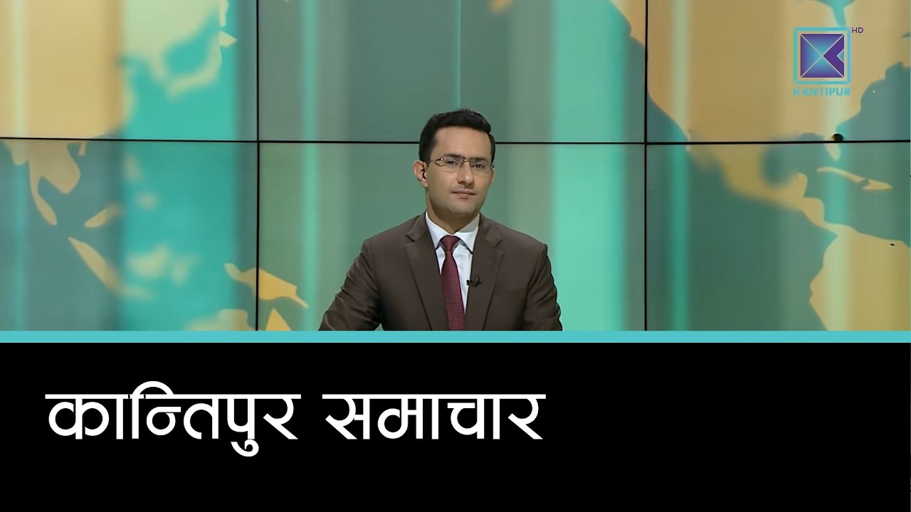 Kantipur Samachar | कान्तिपुर समाचार, १ चैत्र २०८२