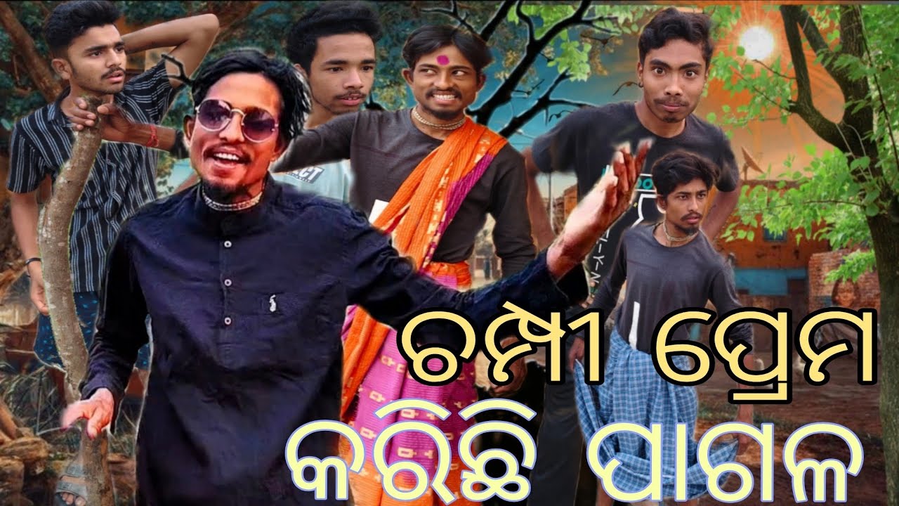 Mr dhana/new post/new comedy/ଚମ୍ପି ପ୍ରେମ କରିଛି ପାଗଳ/