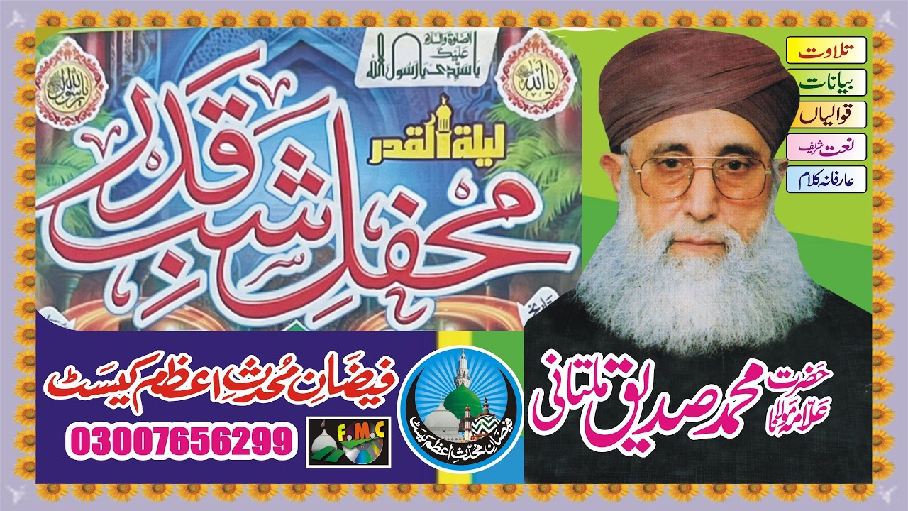 Shab e Qadr ki fazilat | Laylatul Qadr Ki Fazilat | Allama Molana Muhammad Siddique Multani