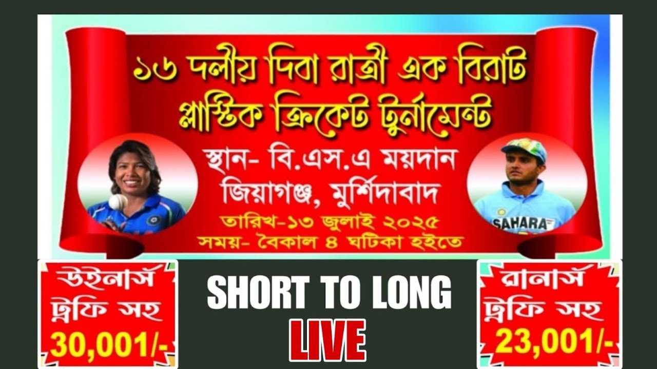 JIAGANJ PLASTIC SHORT TO LONG TOURNAMENT 2025 🏆 LIVE LINK-1