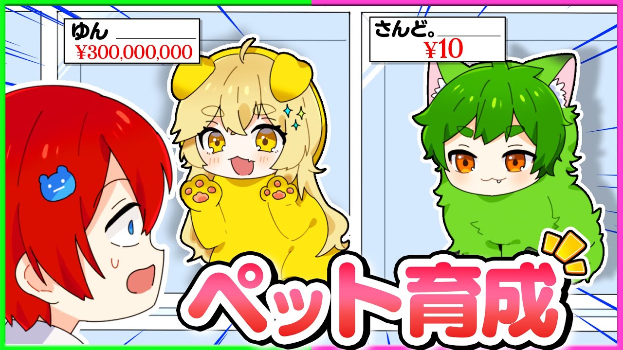 【アニメ】自分だけの可愛いペットを育てろ！ヤバいペットを育成してみた結果ｗｗｗ🐶🐈🐾【リヴリー・リヴリーアイランド】よろずや🍭