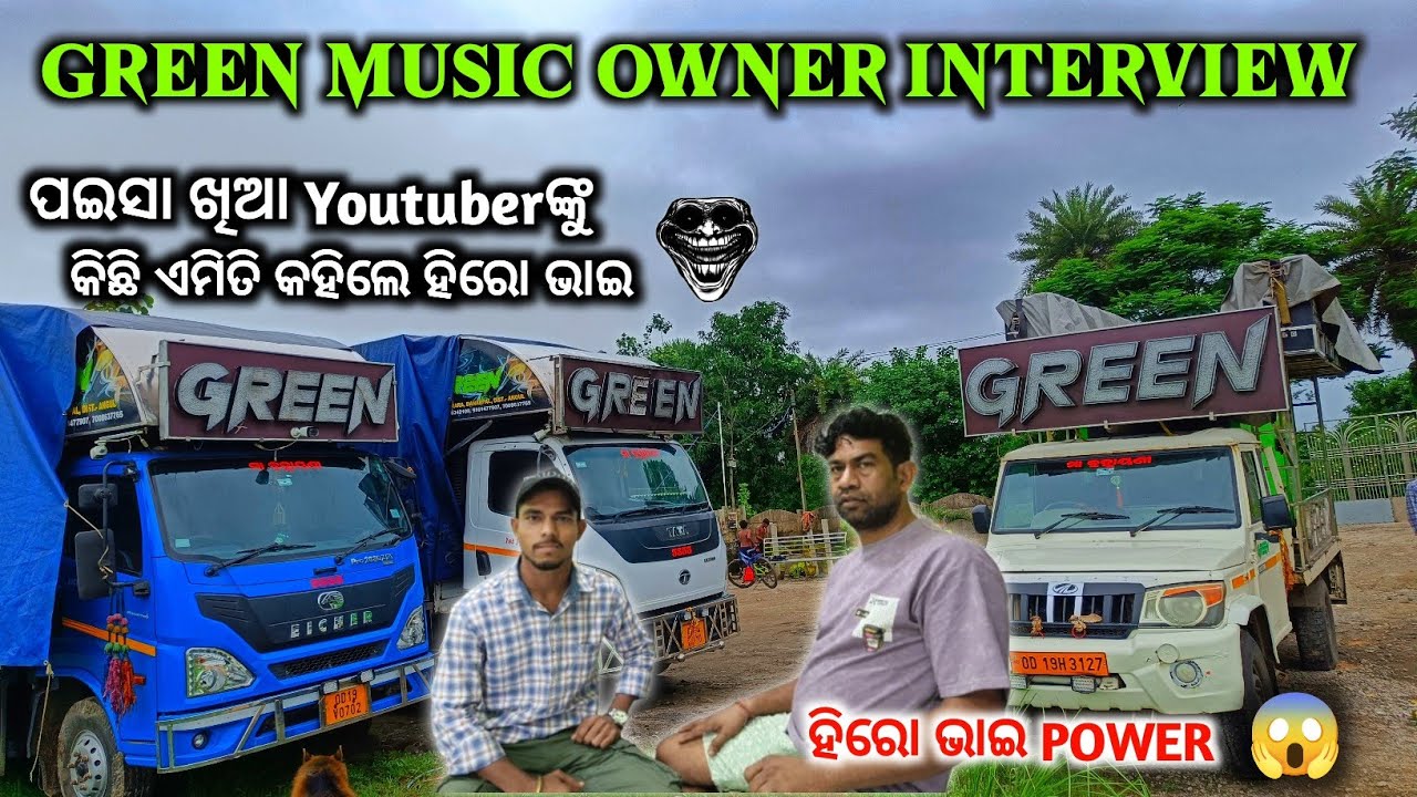 GREEN DJ HOME TOUR INTERVIEW । ଦେଖନ୍ତୁ Youtubersଙ୍କୁ ନେଇ କିଛି ଏମିତି କହିଲେ HERO ଭାଇ 😱