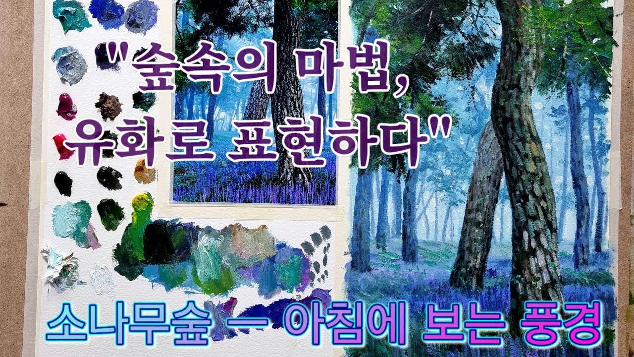 [유화중급] 