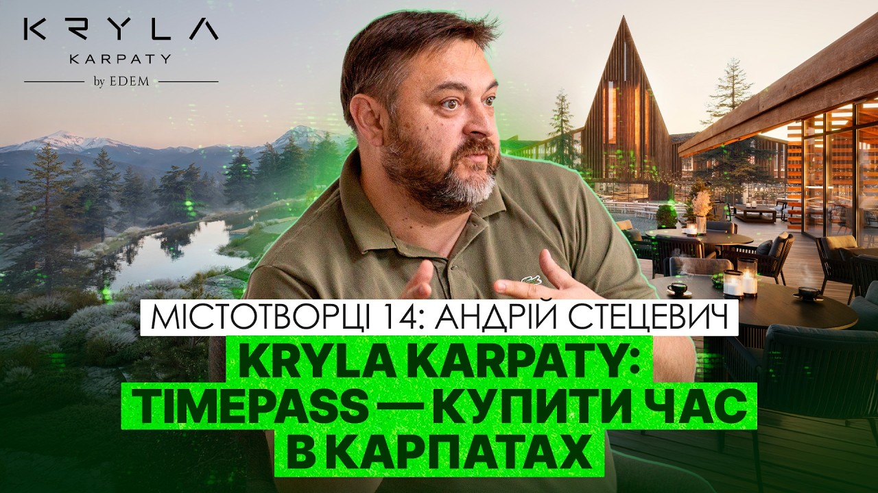 Побудувати в Карпатах нове місто та вирватися з 